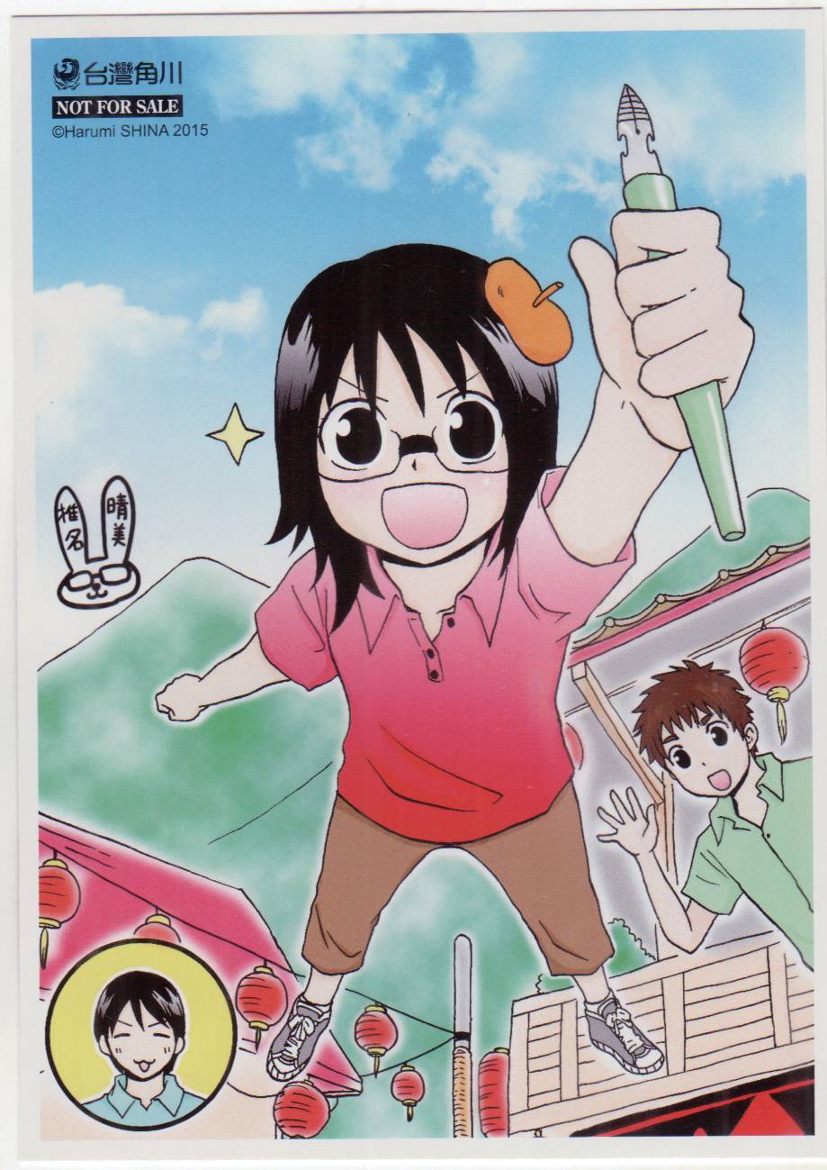 关于日本漫画家到台湾这件事韩漫全集-全一卷无删减无遮挡章节图片 