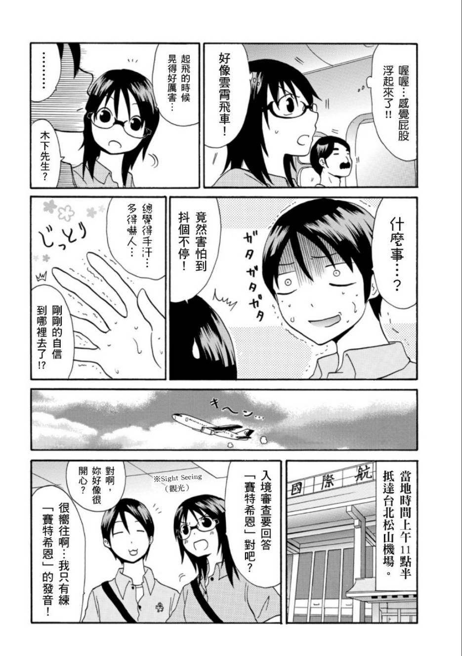 关于日本漫画家到台湾这件事韩漫全集-第01话无删减无遮挡章节图片 