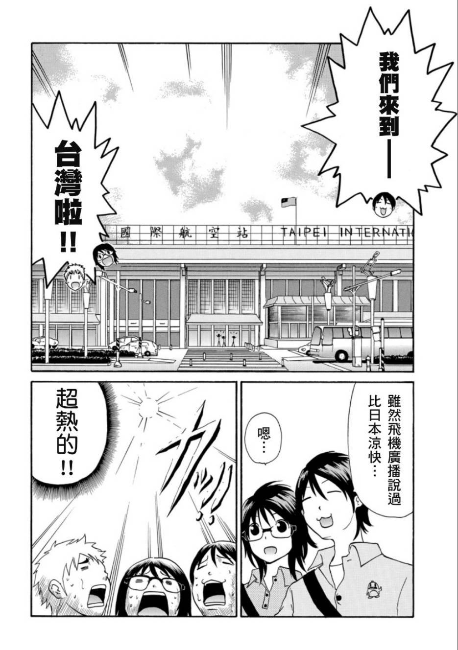 关于日本漫画家到台湾这件事韩漫全集-第01话无删减无遮挡章节图片 
