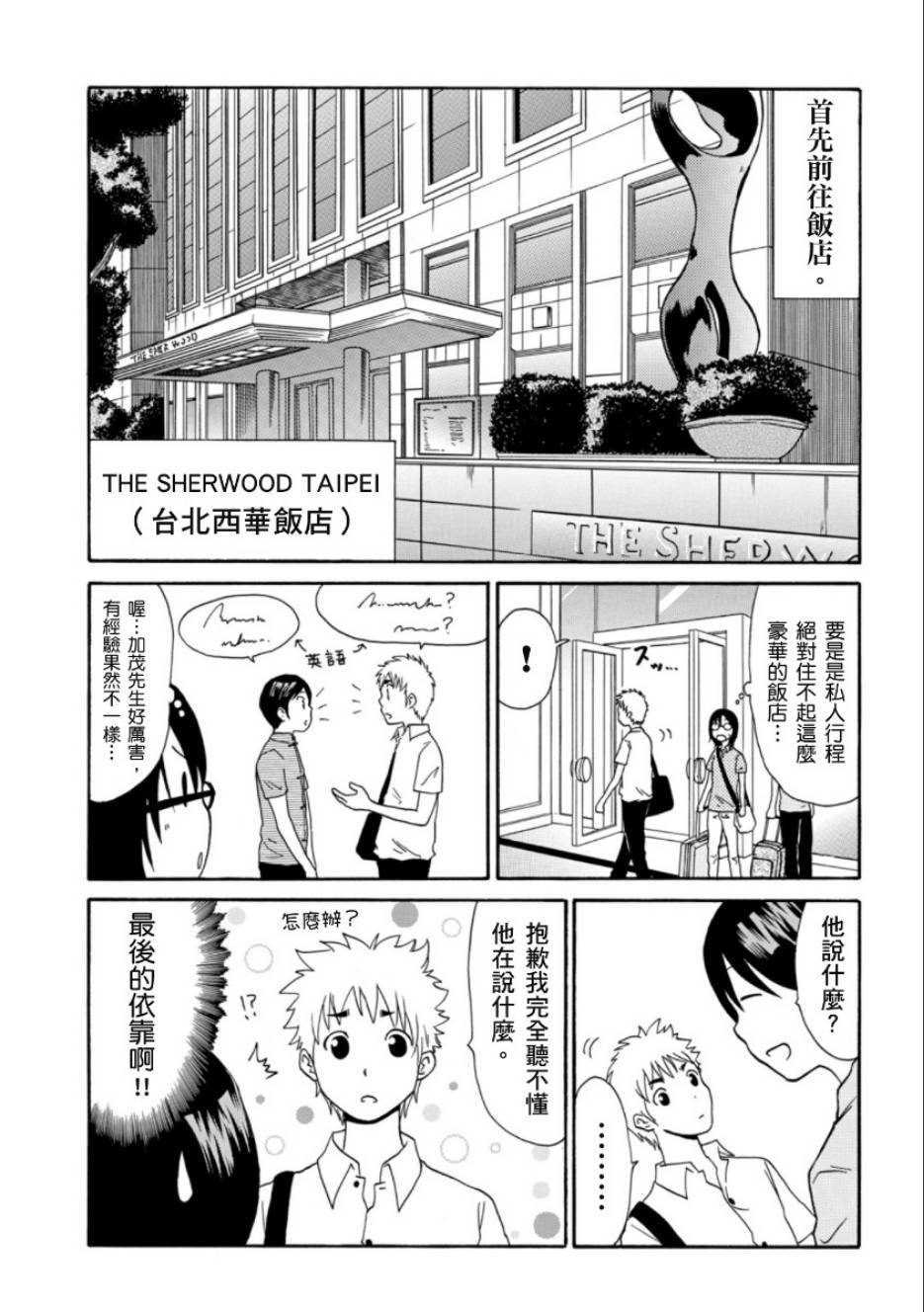 关于日本漫画家到台湾这件事韩漫全集-第01话无删减无遮挡章节图片 