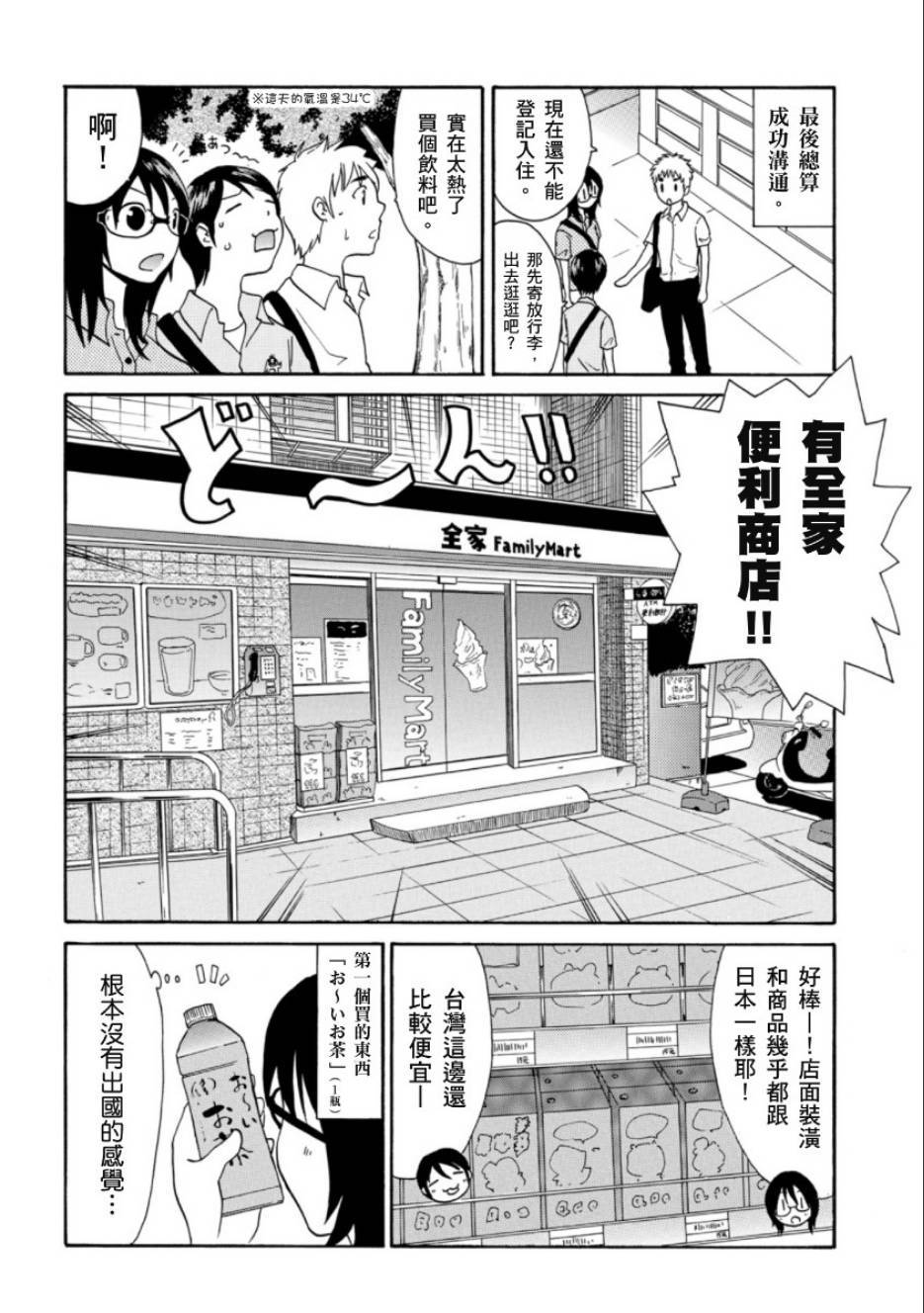 关于日本漫画家到台湾这件事韩漫全集-第01话无删减无遮挡章节图片 