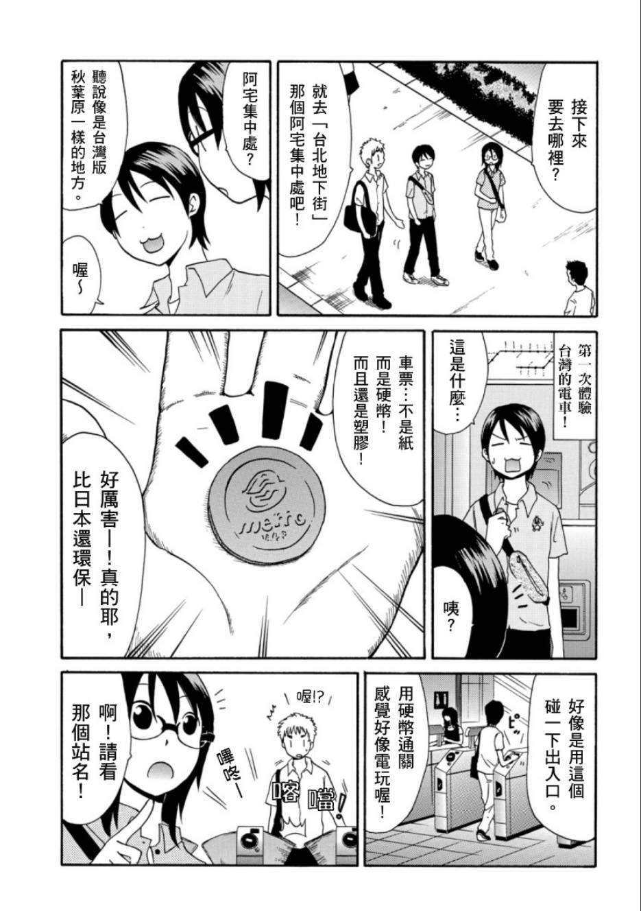 关于日本漫画家到台湾这件事韩漫全集-第01话无删减无遮挡章节图片 
