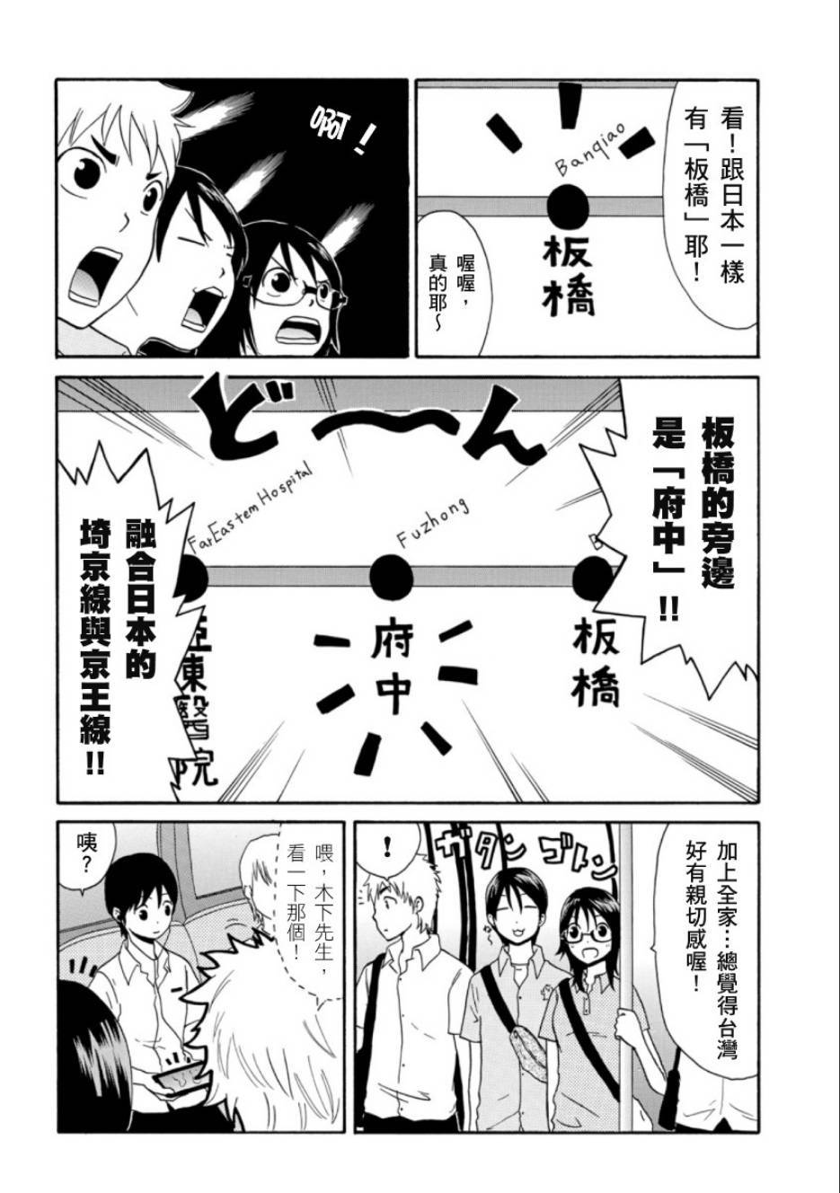 关于日本漫画家到台湾这件事韩漫全集-第01话无删减无遮挡章节图片 