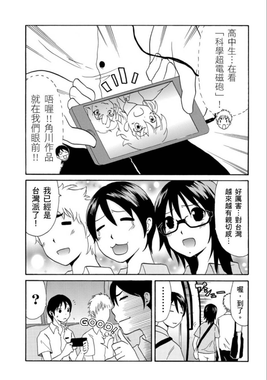 关于日本漫画家到台湾这件事韩漫全集-第01话无删减无遮挡章节图片 
