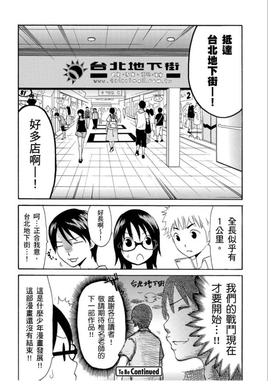 关于日本漫画家到台湾这件事韩漫全集-第01话无删减无遮挡章节图片 