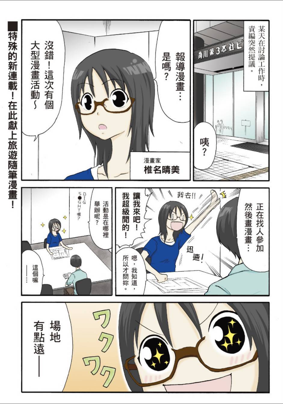 关于日本漫画家到台湾这件事韩漫全集-第01话无删减无遮挡章节图片 