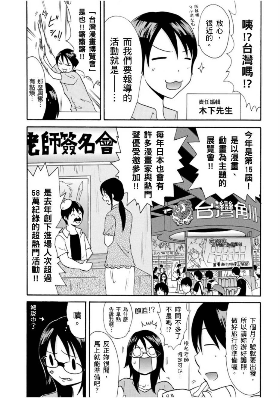 关于日本漫画家到台湾这件事韩漫全集-第01话无删减无遮挡章节图片 