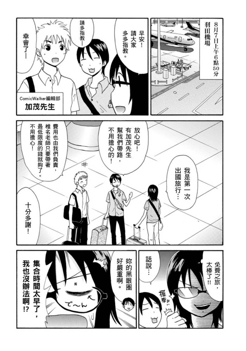 关于日本漫画家到台湾这件事韩漫全集-第01话无删减无遮挡章节图片 