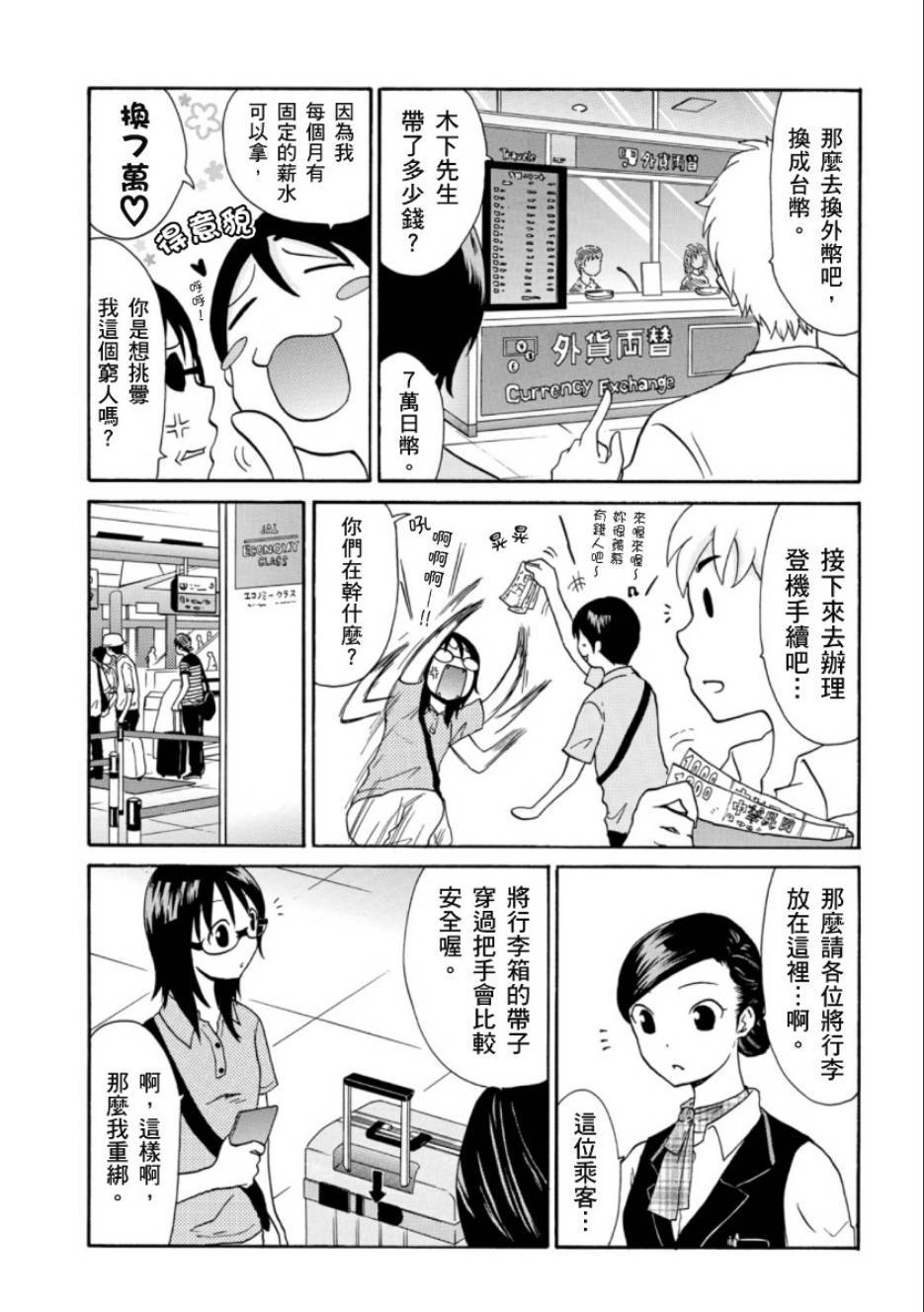 关于日本漫画家到台湾这件事韩漫全集-第01话无删减无遮挡章节图片 