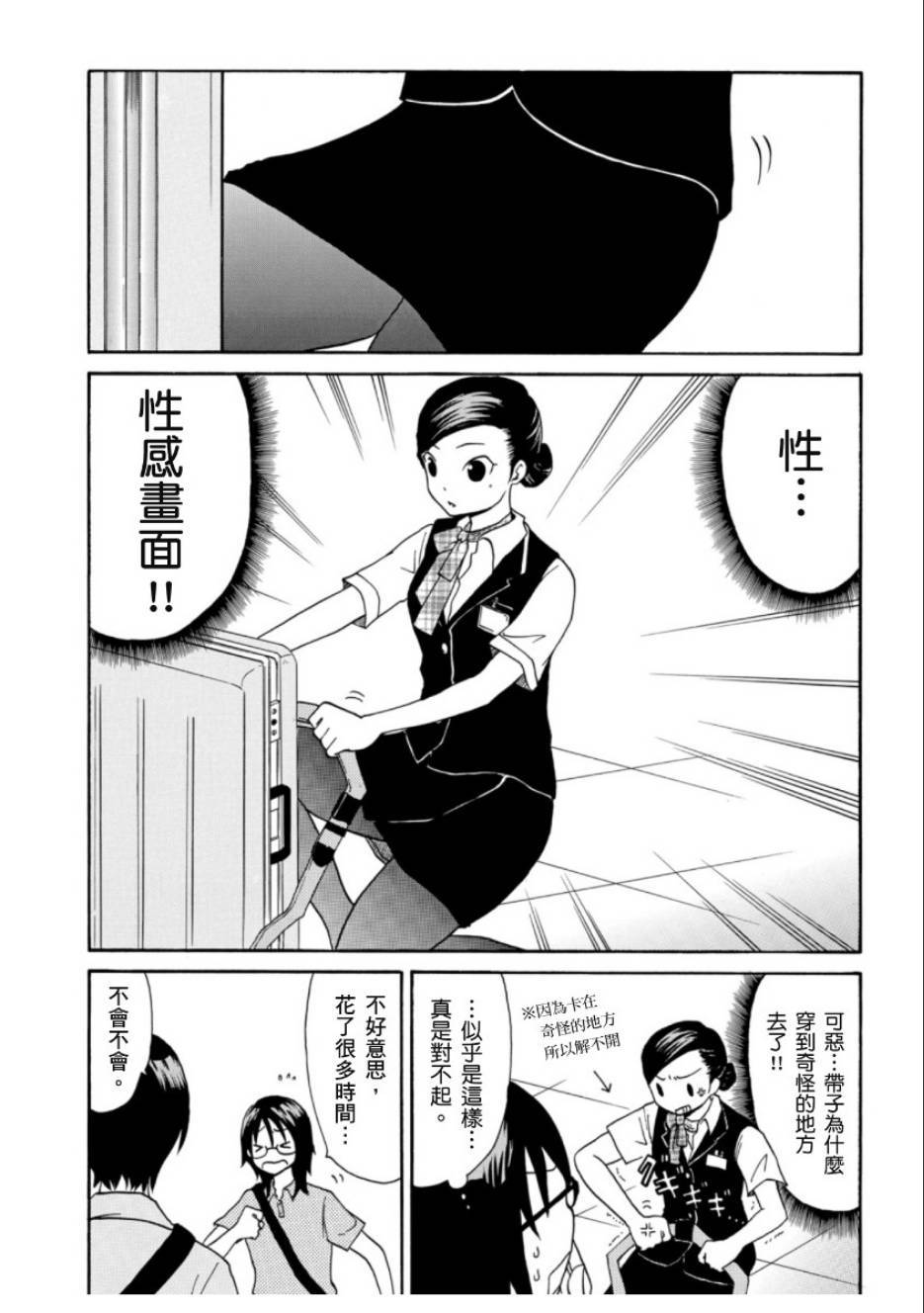 关于日本漫画家到台湾这件事韩漫全集-第01话无删减无遮挡章节图片 