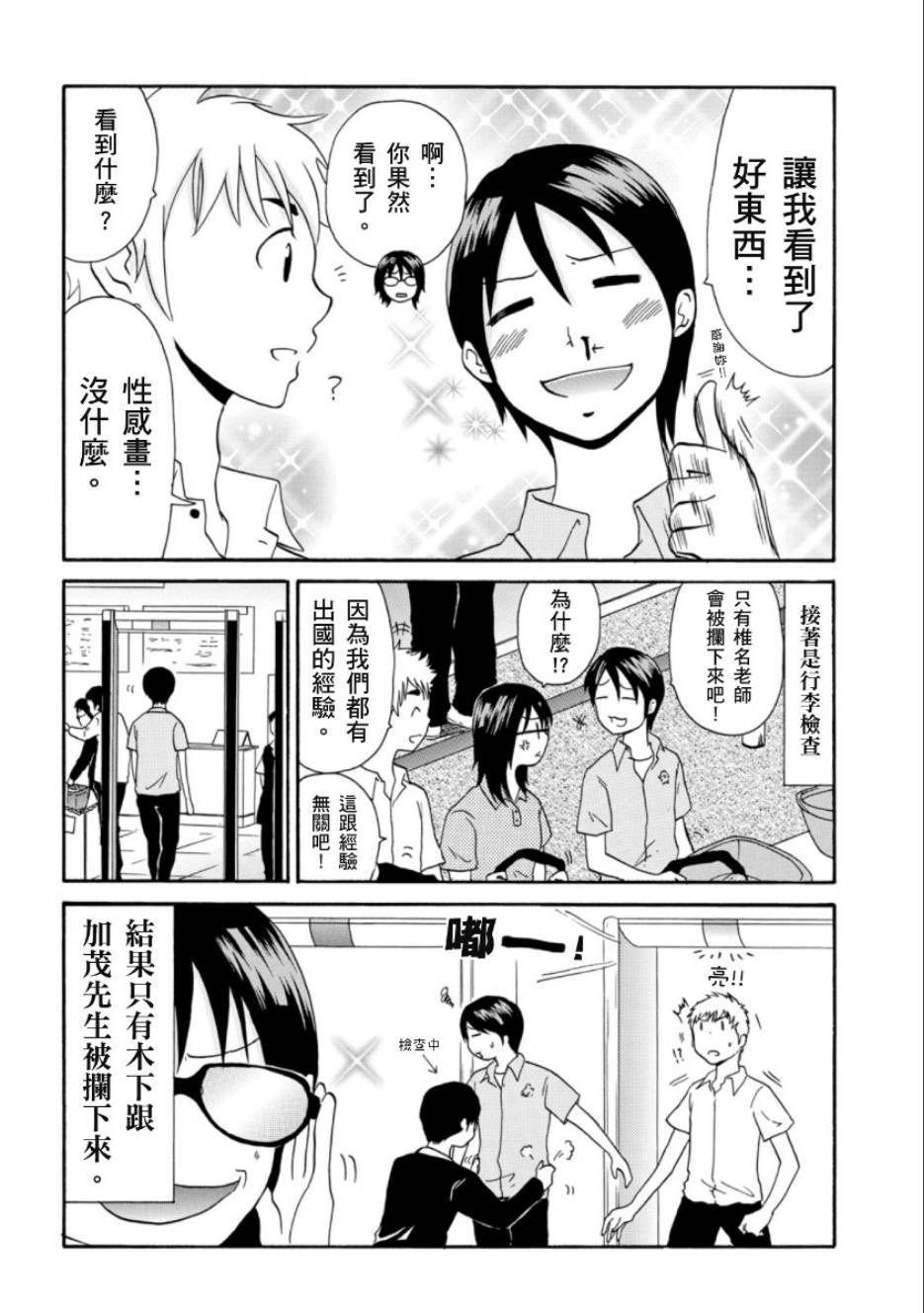 关于日本漫画家到台湾这件事韩漫全集-第01话无删减无遮挡章节图片 