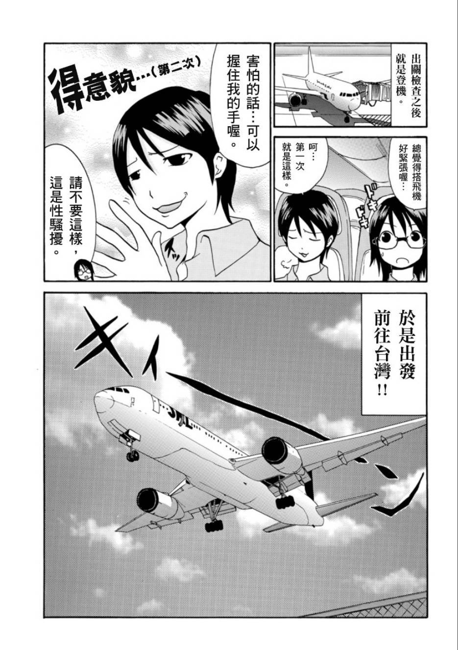 关于日本漫画家到台湾这件事韩漫全集-第01话无删减无遮挡章节图片 