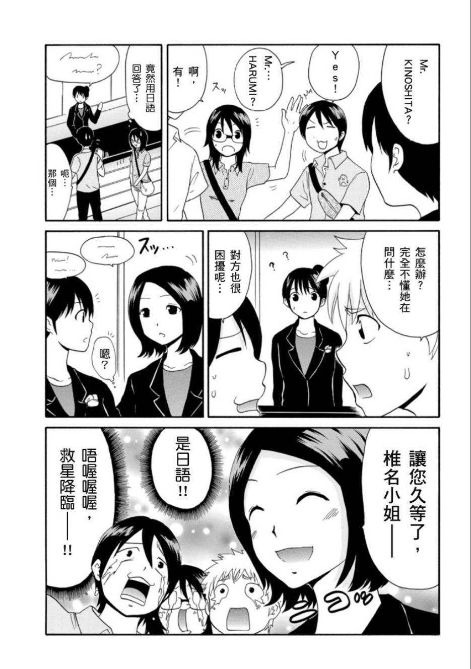 关于日本漫画家到台湾这件事韩漫全集-第03话无删减无遮挡章节图片 