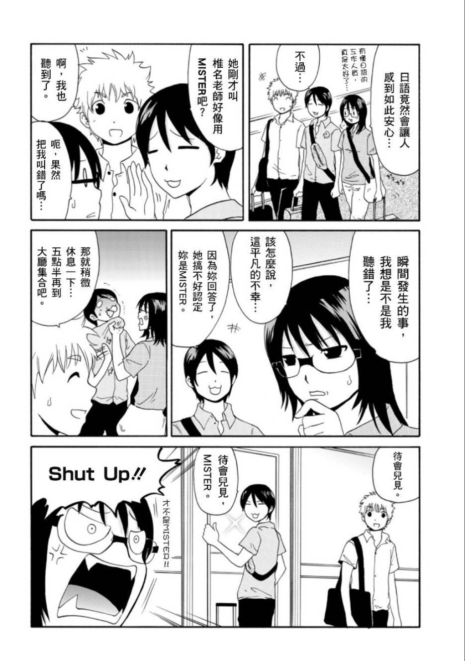 关于日本漫画家到台湾这件事韩漫全集-第03话无删减无遮挡章节图片 