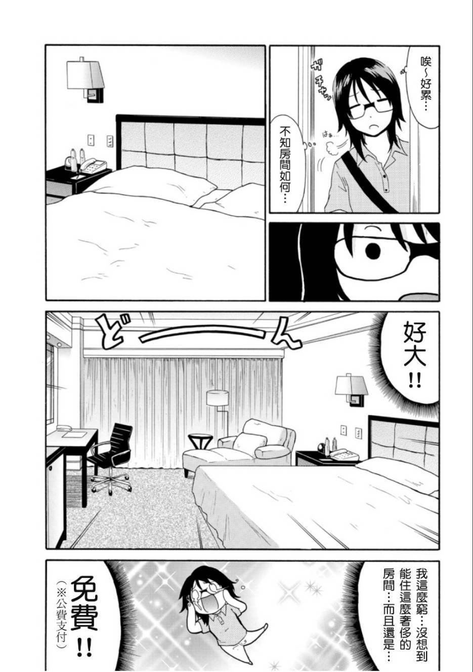 关于日本漫画家到台湾这件事韩漫全集-第03话无删减无遮挡章节图片 