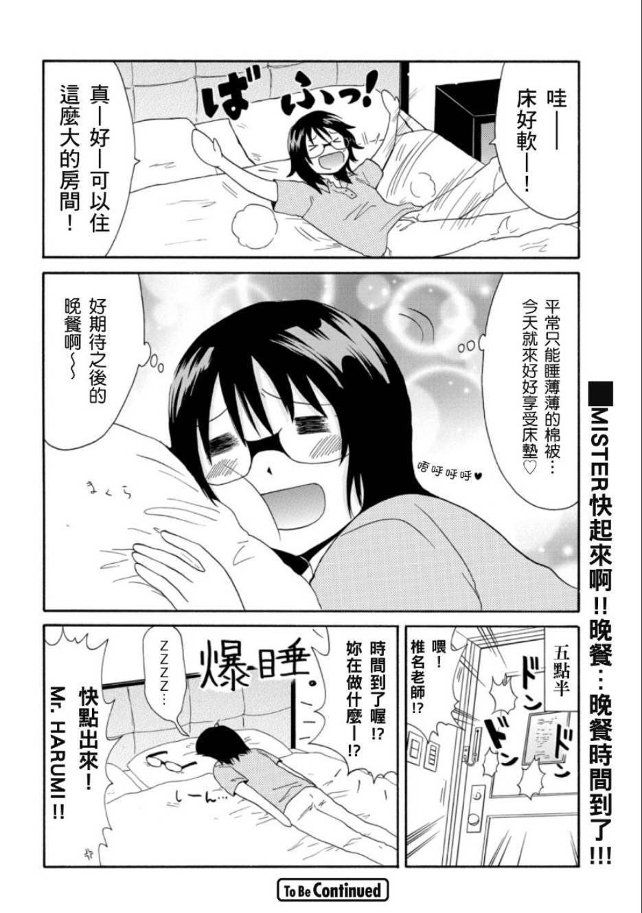 关于日本漫画家到台湾这件事韩漫全集-第03话无删减无遮挡章节图片 