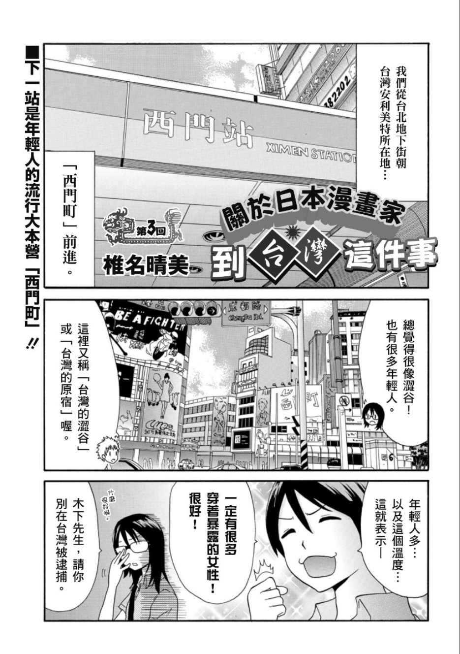 关于日本漫画家到台湾这件事韩漫全集-第03话无删减无遮挡章节图片 