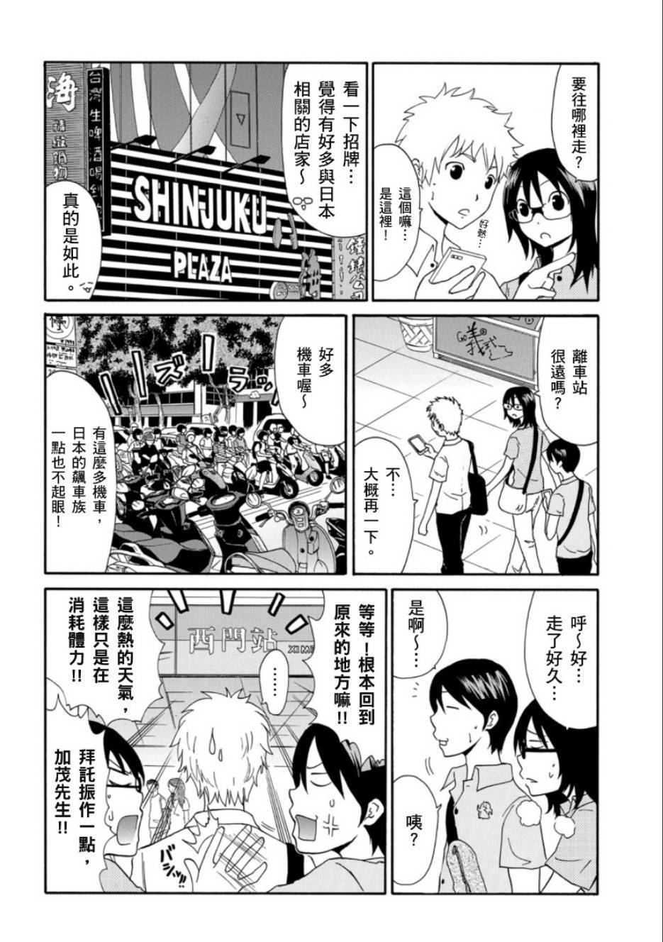 关于日本漫画家到台湾这件事韩漫全集-第03话无删减无遮挡章节图片 
