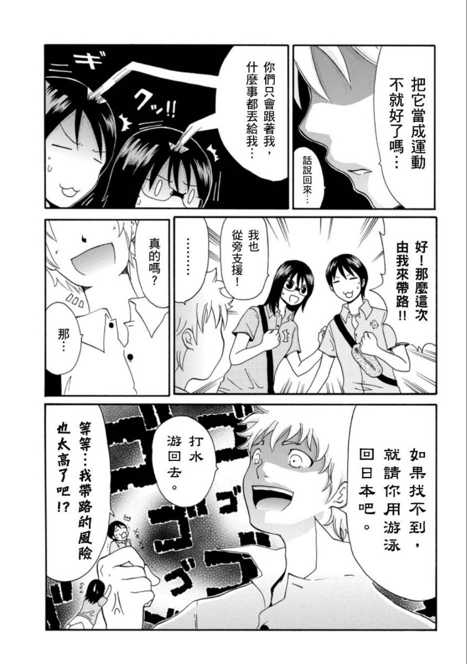 关于日本漫画家到台湾这件事韩漫全集-第03话无删减无遮挡章节图片 