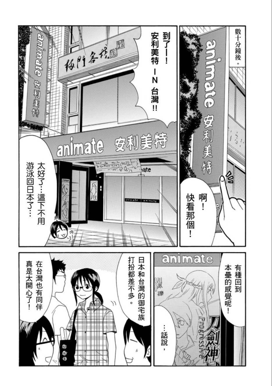 关于日本漫画家到台湾这件事韩漫全集-第03话无删减无遮挡章节图片 