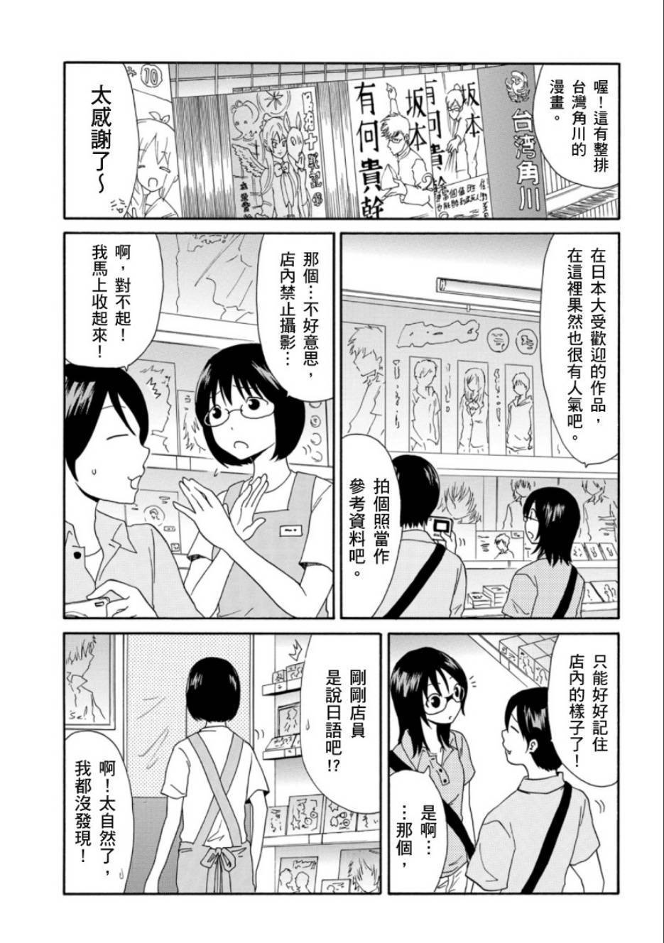 关于日本漫画家到台湾这件事韩漫全集-第03话无删减无遮挡章节图片 