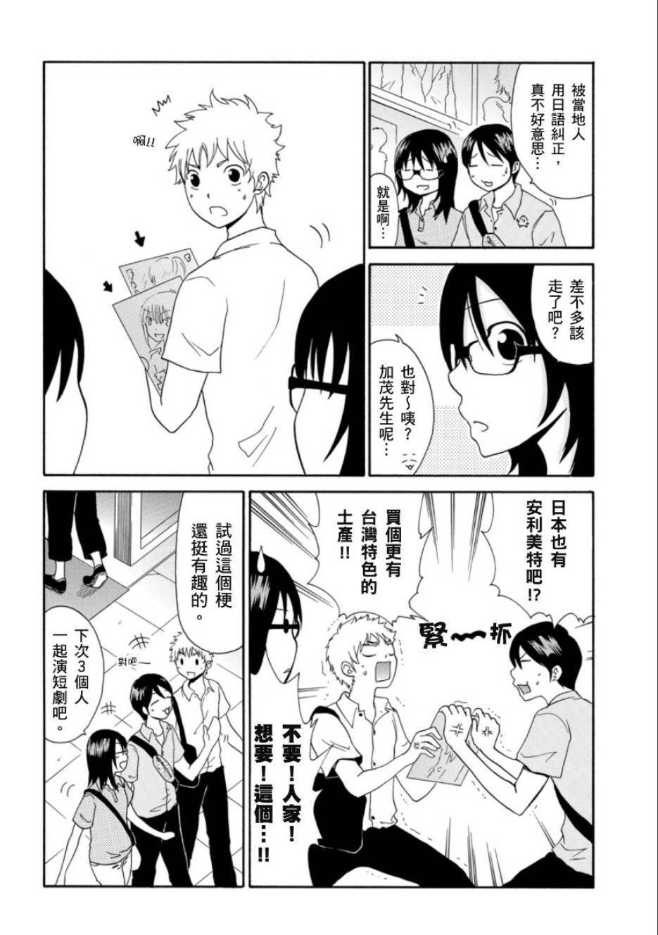 关于日本漫画家到台湾这件事韩漫全集-第03话无删减无遮挡章节图片 