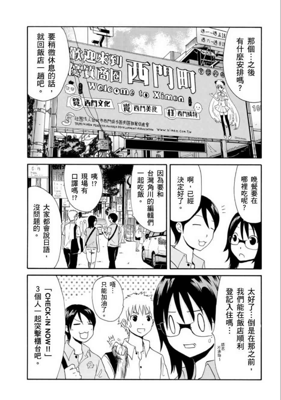 关于日本漫画家到台湾这件事韩漫全集-第03话无删减无遮挡章节图片 