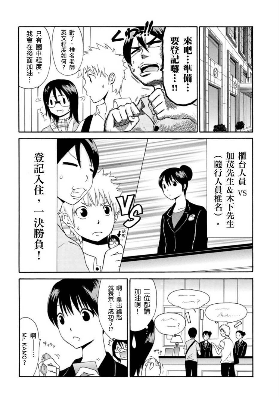 关于日本漫画家到台湾这件事韩漫全集-第03话无删减无遮挡章节图片 