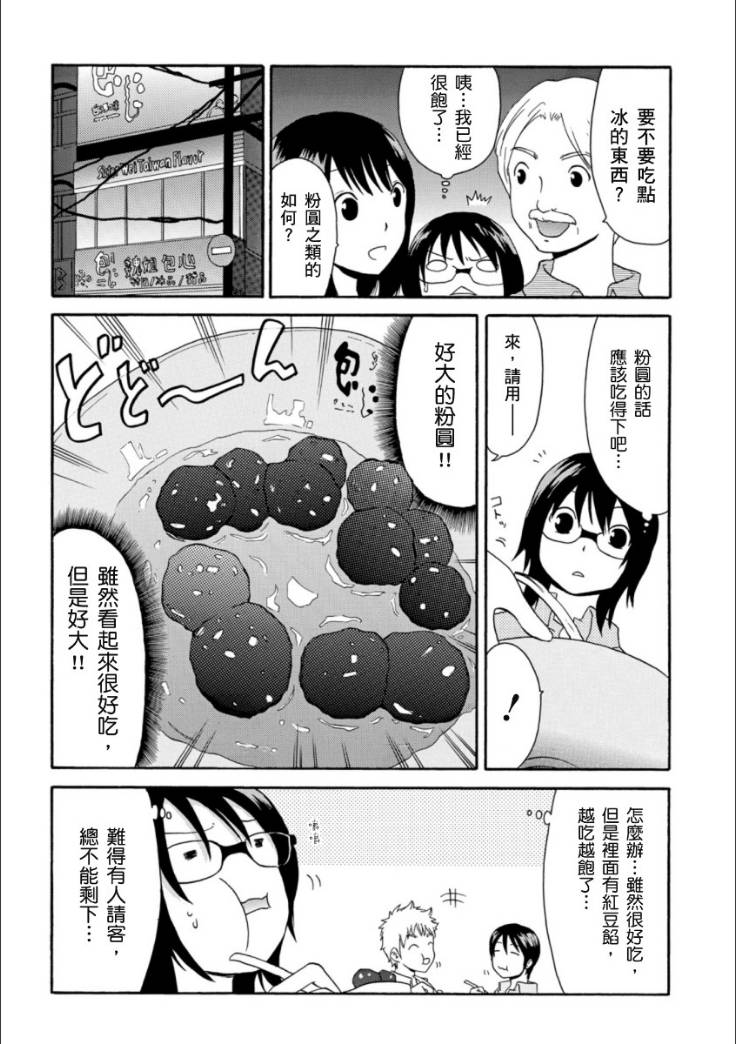 关于日本漫画家到台湾这件事韩漫全集-第04话无删减无遮挡章节图片 