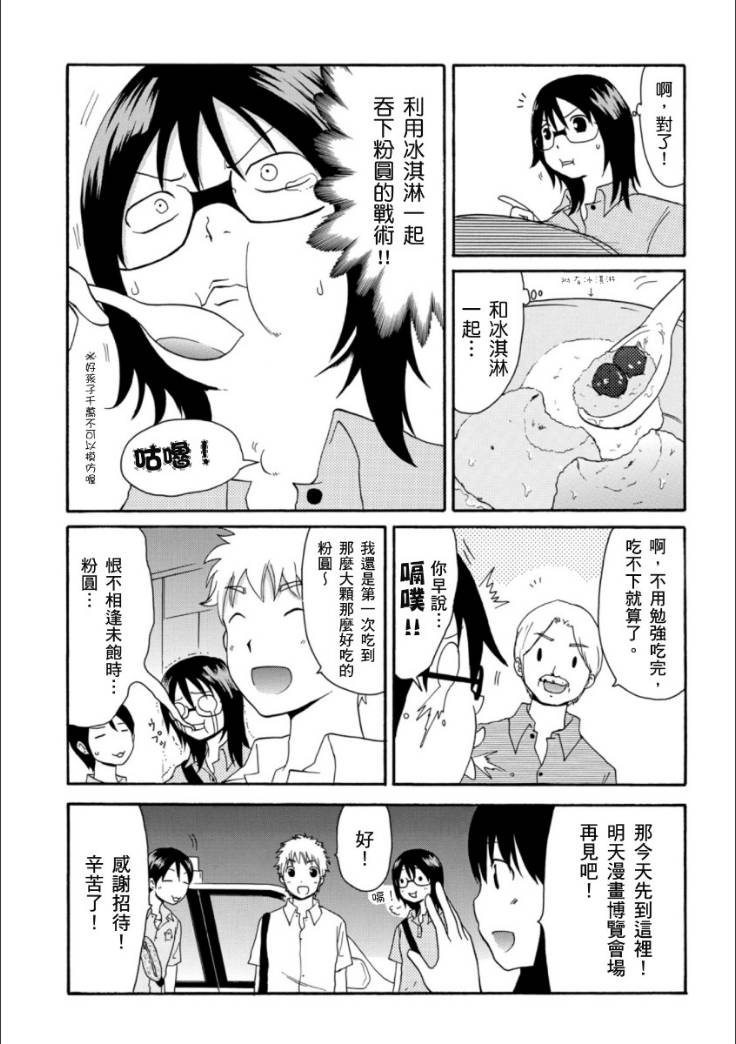 关于日本漫画家到台湾这件事韩漫全集-第04话无删减无遮挡章节图片 