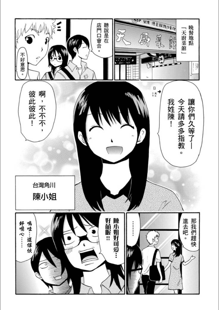 关于日本漫画家到台湾这件事韩漫全集-第04话无删减无遮挡章节图片 