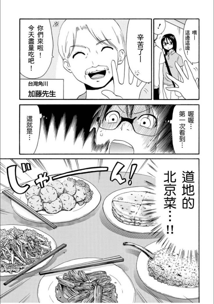 关于日本漫画家到台湾这件事韩漫全集-第04话无删减无遮挡章节图片 