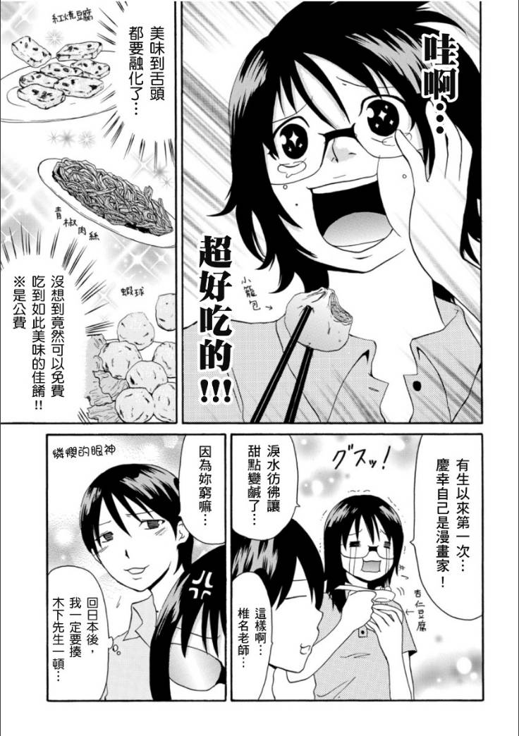关于日本漫画家到台湾这件事韩漫全集-第04话无删减无遮挡章节图片 