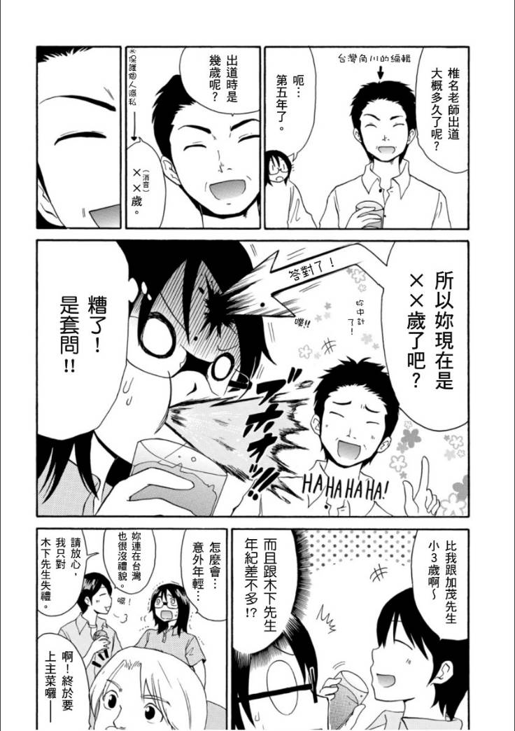 关于日本漫画家到台湾这件事韩漫全集-第04话无删减无遮挡章节图片 