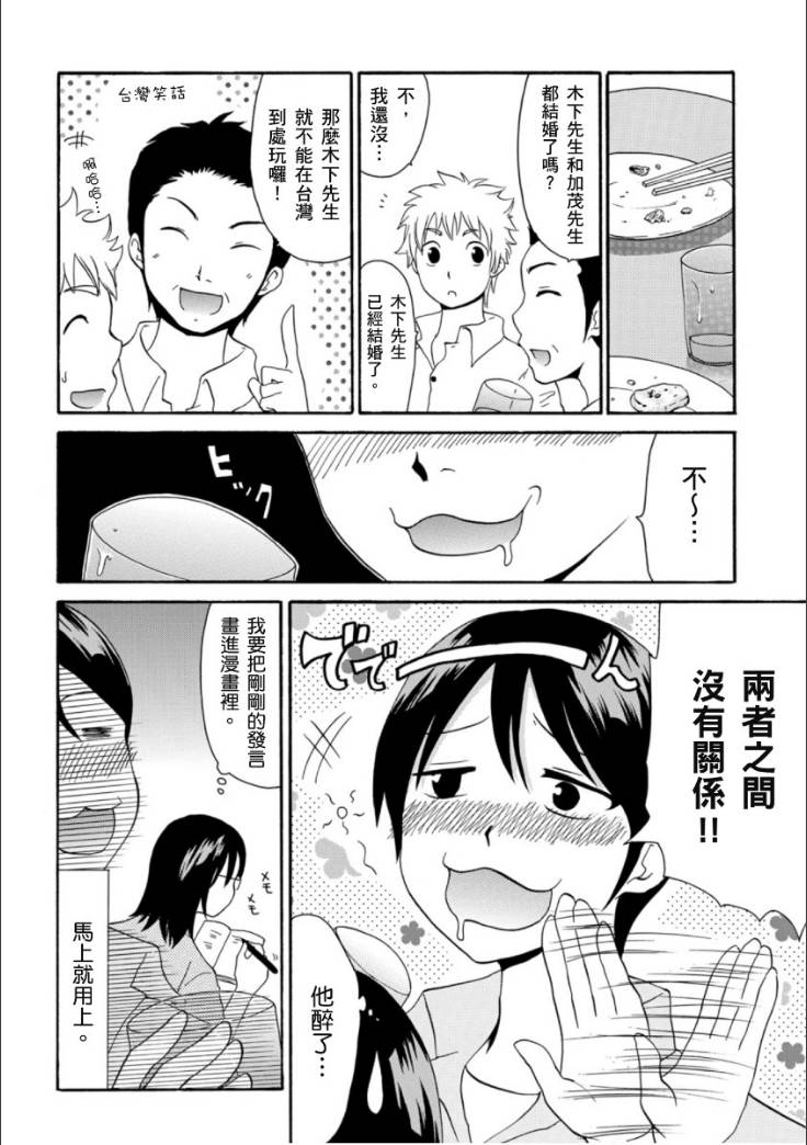 关于日本漫画家到台湾这件事韩漫全集-第04话无删减无遮挡章节图片 