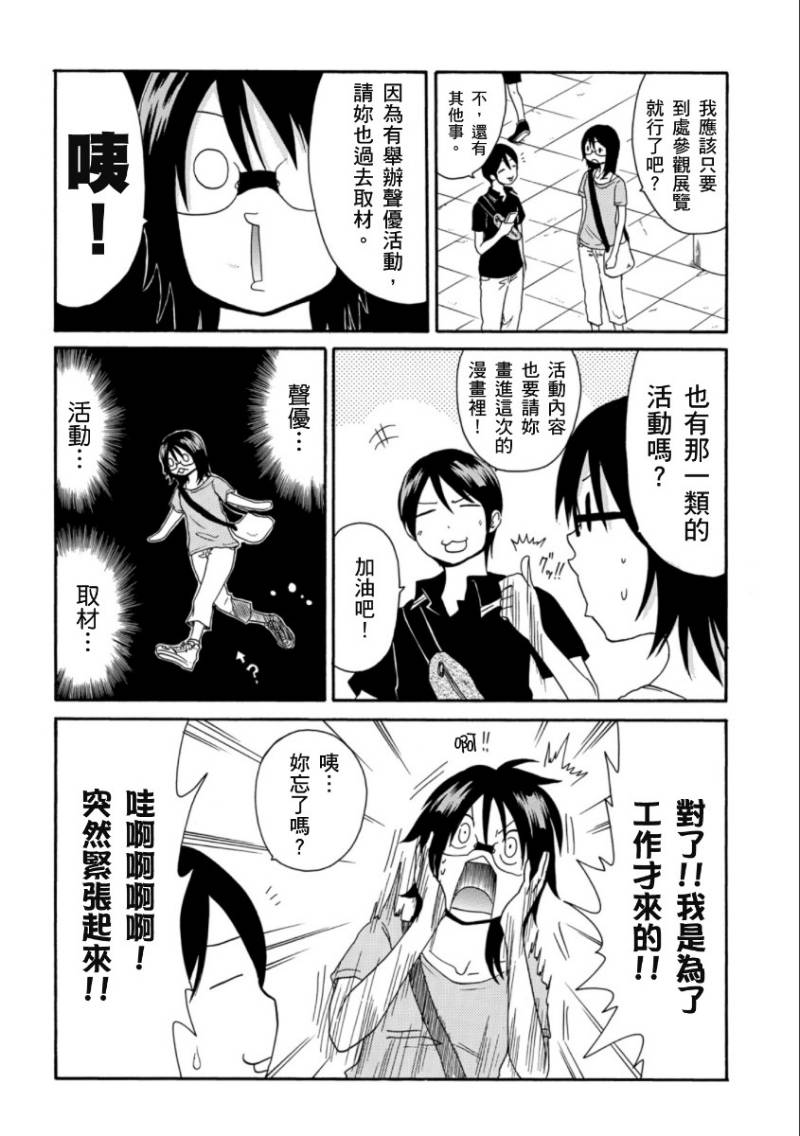 关于日本漫画家到台湾这件事韩漫全集-第05话无删减无遮挡章节图片 