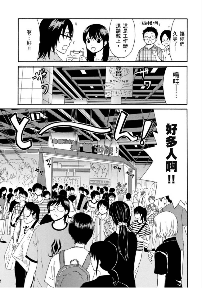 关于日本漫画家到台湾这件事韩漫全集-第05话无删减无遮挡章节图片 
