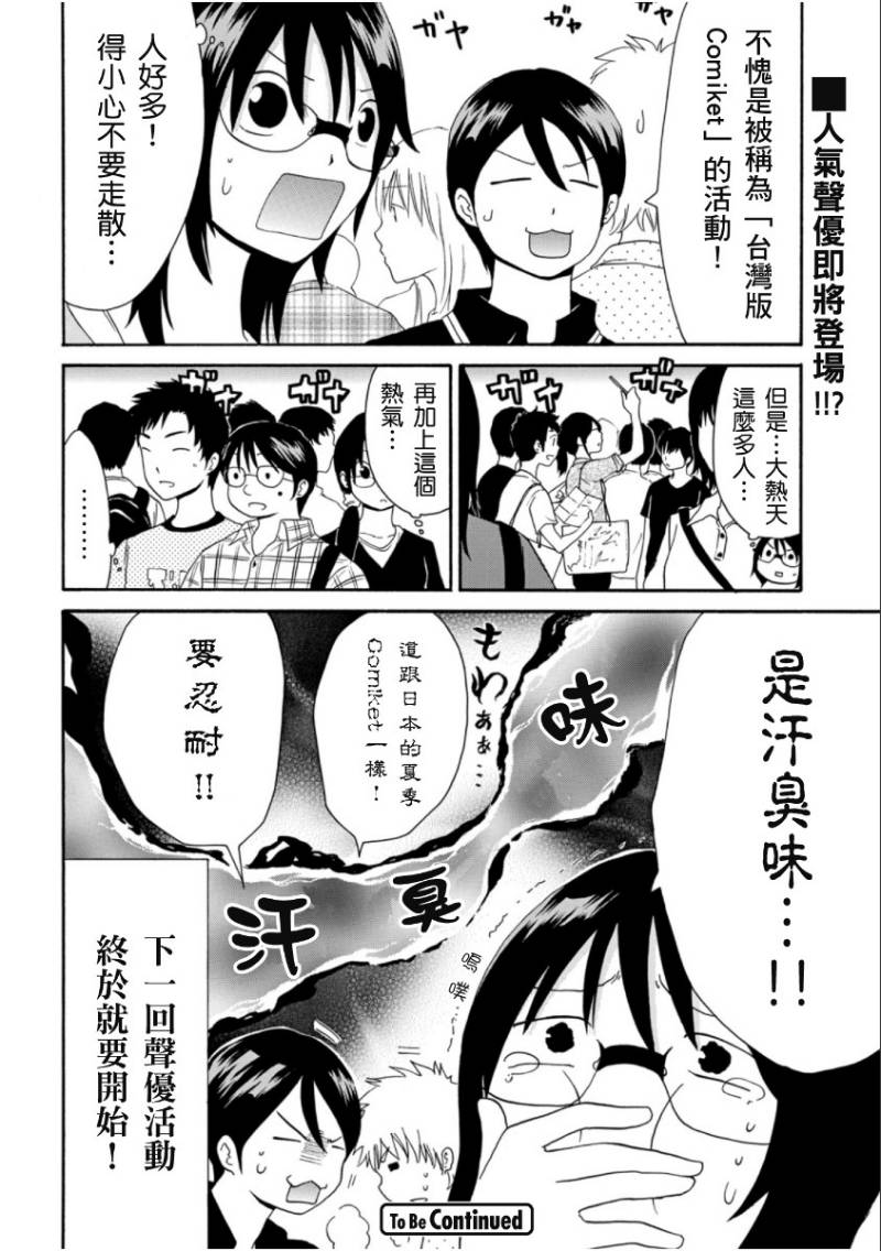 关于日本漫画家到台湾这件事韩漫全集-第05话无删减无遮挡章节图片 