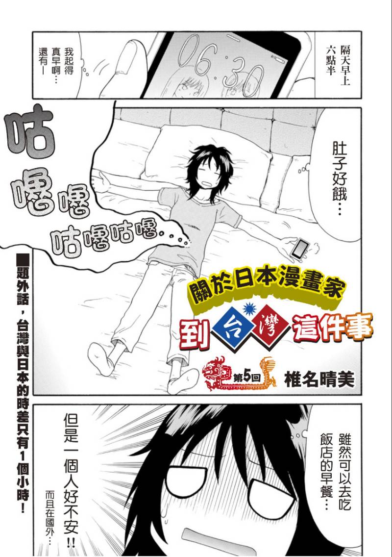 关于日本漫画家到台湾这件事韩漫全集-第05话无删减无遮挡章节图片 