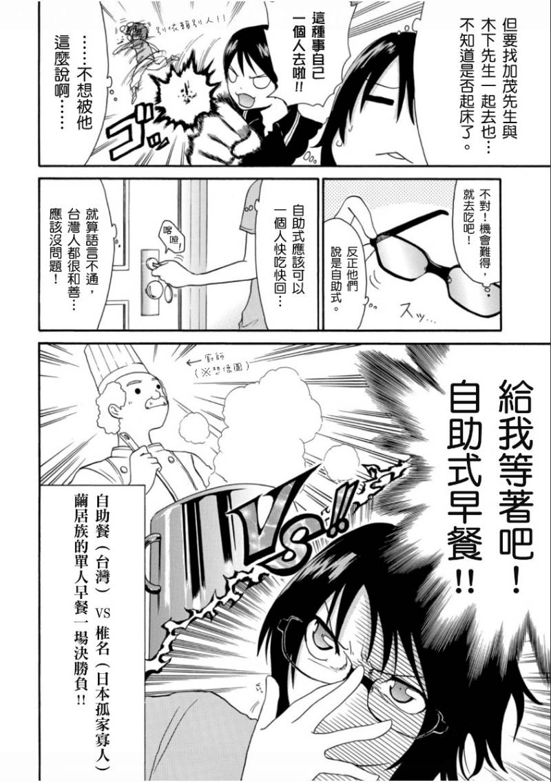 关于日本漫画家到台湾这件事韩漫全集-第05话无删减无遮挡章节图片 