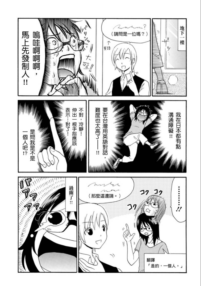关于日本漫画家到台湾这件事韩漫全集-第05话无删减无遮挡章节图片 