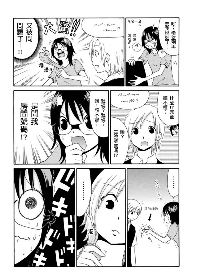 关于日本漫画家到台湾这件事韩漫全集-第05话无删减无遮挡章节图片 