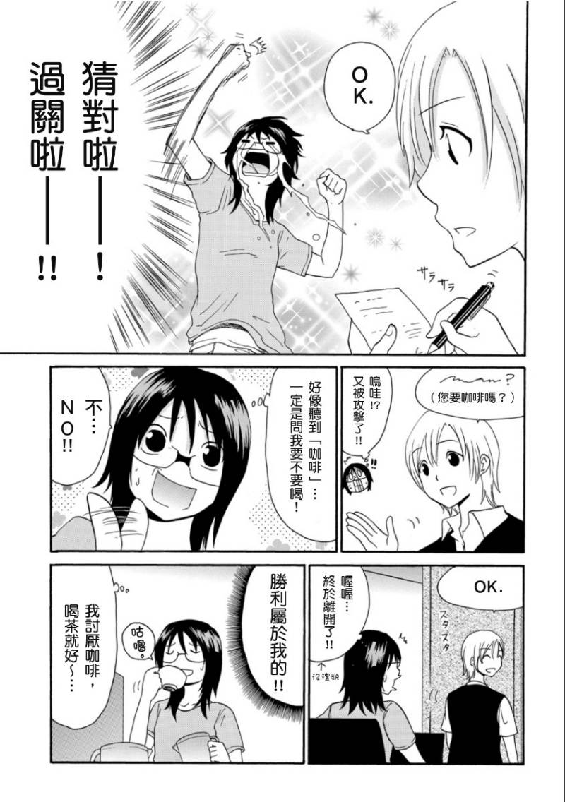 关于日本漫画家到台湾这件事韩漫全集-第05话无删减无遮挡章节图片 