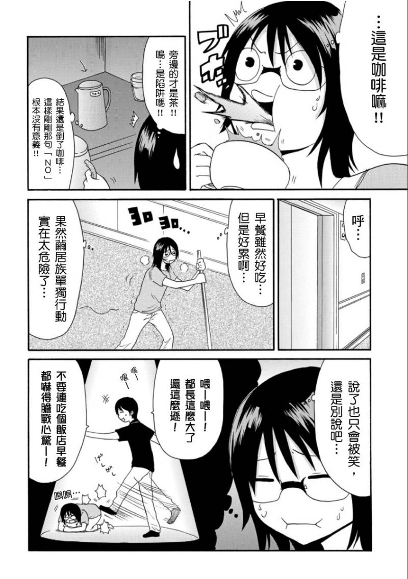 关于日本漫画家到台湾这件事韩漫全集-第05话无删减无遮挡章节图片 