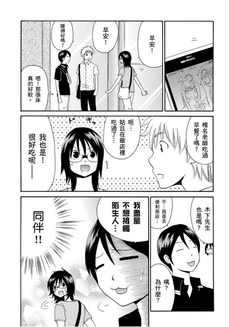 关于日本漫画家到台湾这件事韩漫全集-第05话无删减无遮挡章节图片 