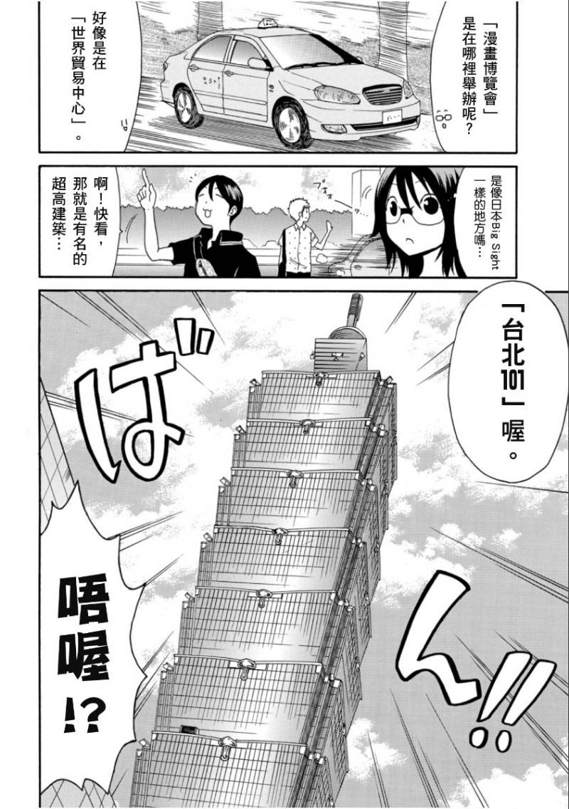 关于日本漫画家到台湾这件事韩漫全集-第05话无删减无遮挡章节图片 
