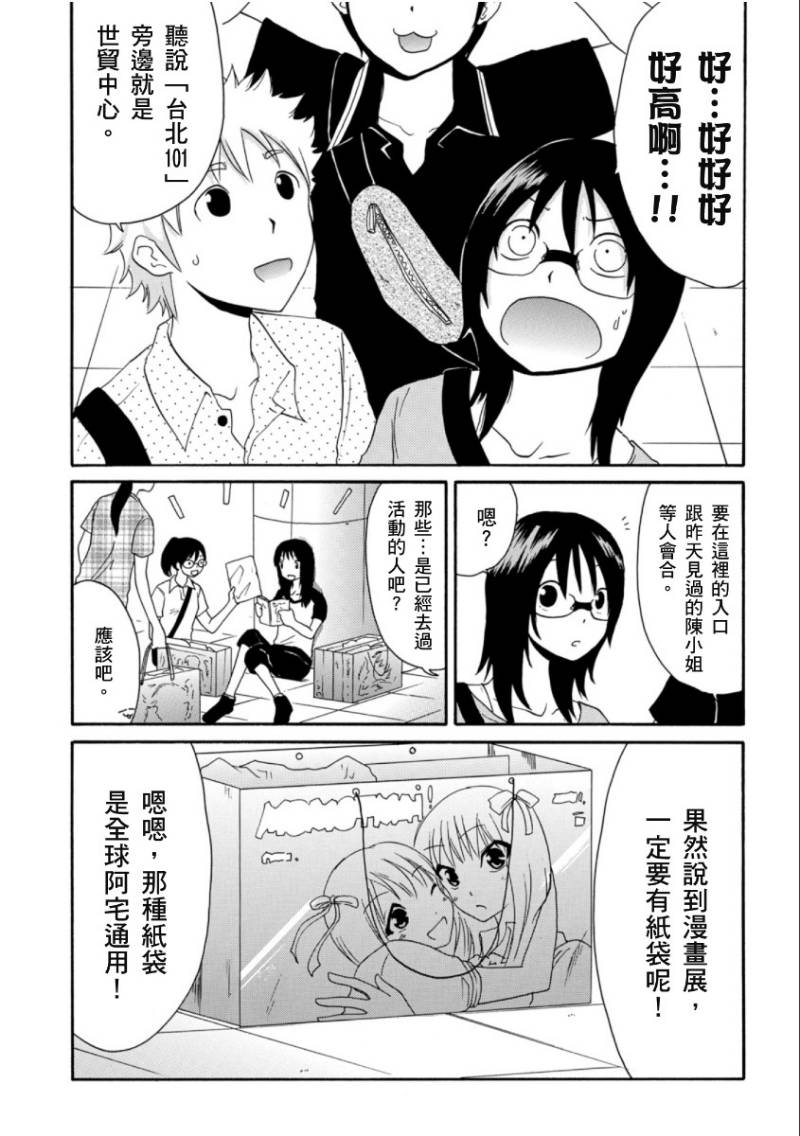 关于日本漫画家到台湾这件事韩漫全集-第05话无删减无遮挡章节图片 