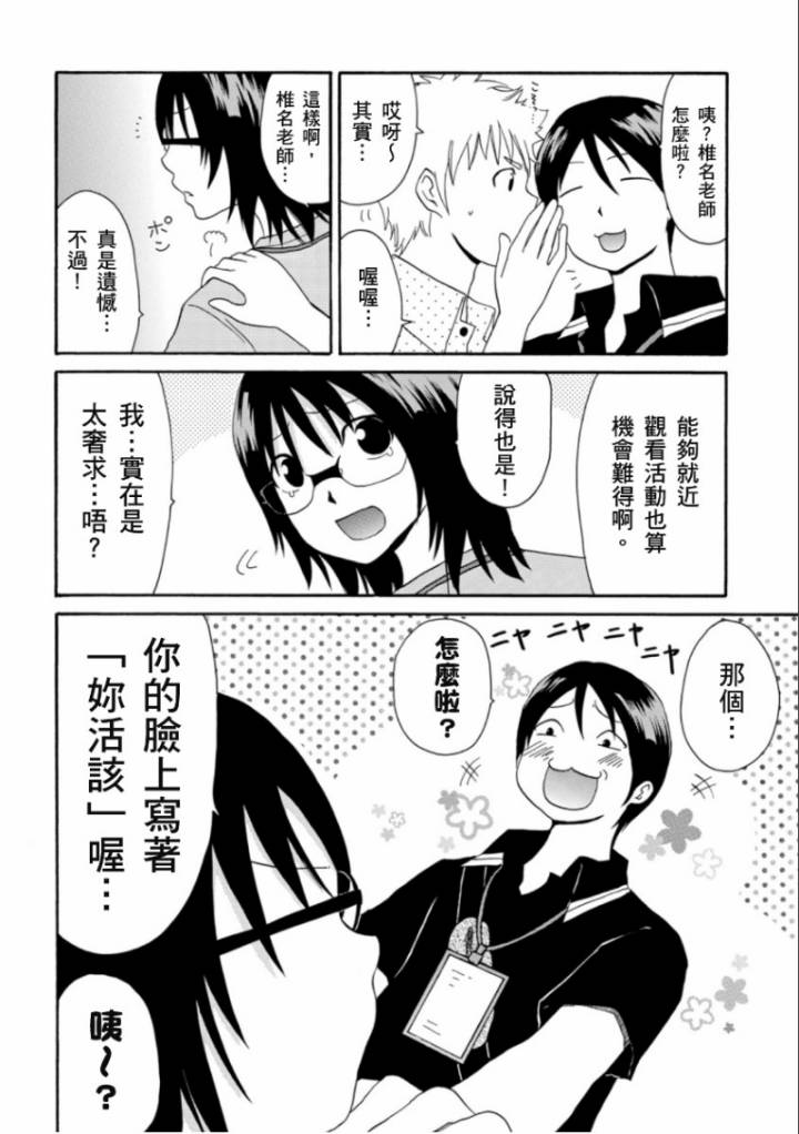 关于日本漫画家到台湾这件事韩漫全集-第06话无删减无遮挡章节图片 