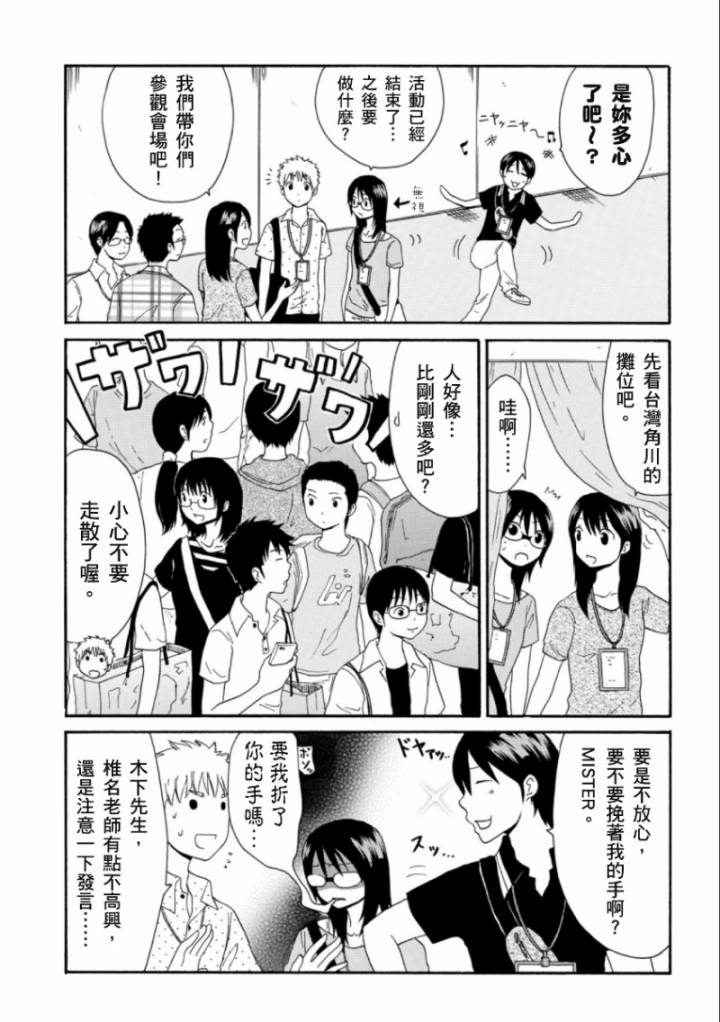 关于日本漫画家到台湾这件事韩漫全集-第06话无删减无遮挡章节图片 