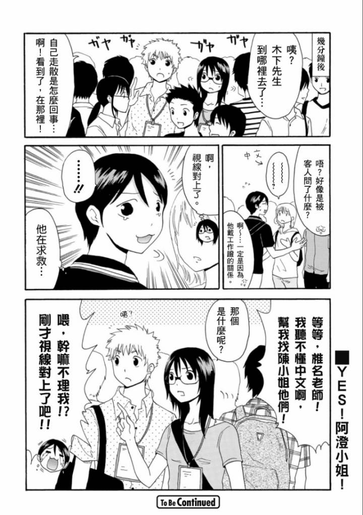 关于日本漫画家到台湾这件事韩漫全集-第06话无删减无遮挡章节图片 
